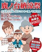2017年鹿ノ台夏祭り