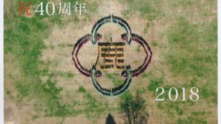 鹿ノ台小学校４０周年記念