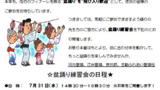盆踊り練習会に参加しました♪