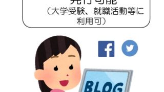 鹿ノ台ホームページ作成ボランティア大募集2020！！！