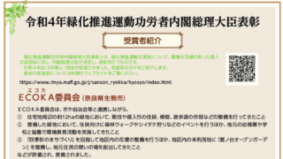 林野庁の情報月刊誌「林野」２月号に「ECOKA委員会」が掲載