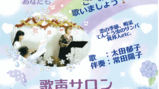 歌声サロン6月開催案内